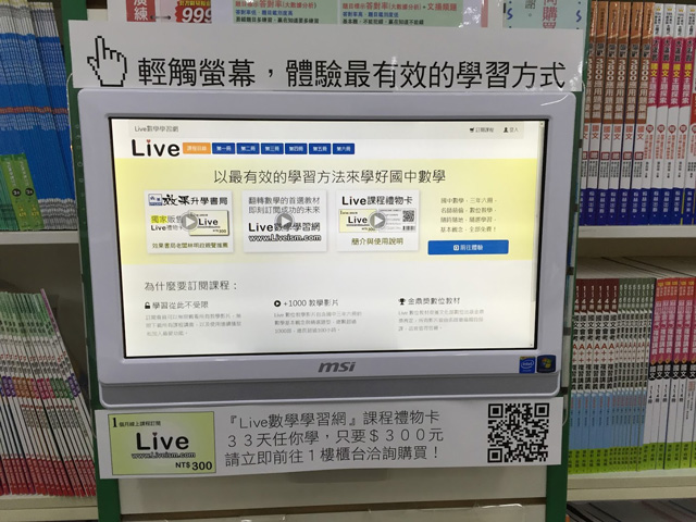 效果升學書局重金打造『Live數學學習網』線上學習體驗區