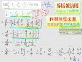 §2-4　分數的乘除與四則運算