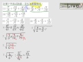 §2-2　根式的運算