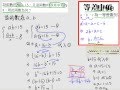 §821-8211　等差數列
