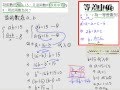 §821-8211　等差數列