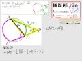 §2-2　圓心角、圓周角及弦切角