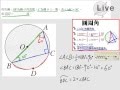 §2-2　圓心角、圓周角及弦切角