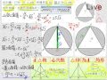 §3-2　三角形的外心、內心與重心