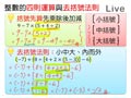 §1-3　整數的乘除與四則運算