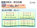 §1-3　整數的乘除與四則運算