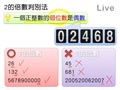 §712-7121　因數與倍數