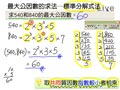 §712-7122　最大公因數與最小公倍數