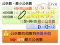 §2-2　最大公因數與最小公倍數