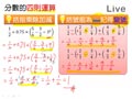 §712-7124　分數的乘除與四則運算