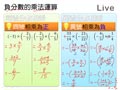§712-7124　分數的乘除與四則運算