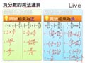 §2-4　分數的乘除與四則運算