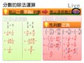 §712-7124　分數的乘除與四則運算