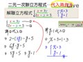 §1-2　解二元一次聯立方程式