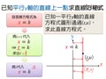 §2-2　二元一次方程式的圖形