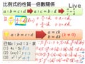 §723-7231　比例式