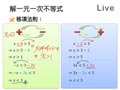 §725-7252　解一元一次不等式