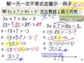 §725-7252　解一元一次不等式
