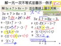 §5-2　解一元一次不等式