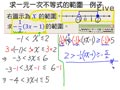 §5-2　解一元一次不等式