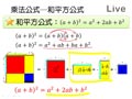 §1-1　乘法公式