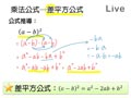 §1-1　乘法公式