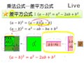 §1-1　乘法公式