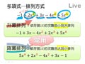 §1-2　多項式與其加減運算