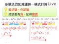 §811-8112　多項式與其加減運算