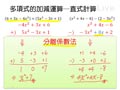 §1-2　多項式與其加減運算