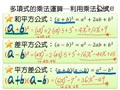 §1-3　多項式的乘除運算
