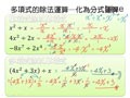 §1-3　多項式的乘除運算