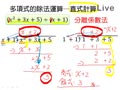 §811-8113　多項式的乘除運算