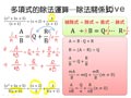 §811-8113　多項式的乘除運算