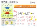 §2-1　平方根與近似值