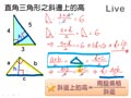 §2-3　畢氏定理(勾股定理)