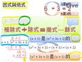 §3-1　因式、倍式與因式分解