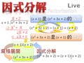 §3-1　因式、倍式與因式分解