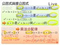 §813-8132　提出公因式與分組分解