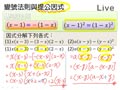 §3-2　提出公因式與分組分解