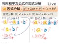§813-8133　利用乘法公式做因式分解