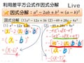 §813-8133　利用乘法公式做因式分解