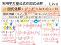 §3-3　利用乘法公式做因式分解