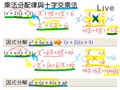 §3-4　利用十字交乘法做因式分解