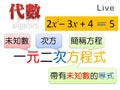 §4-1　因式分解解一元二次方程式