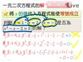 §814-8141　因式分解解一元二次方程式