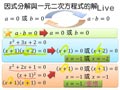 §4-1　因式分解解一元二次方程式