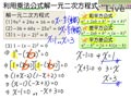 §814-8141　因式分解解一元二次方程式