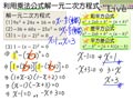 §4-1　因式分解解一元二次方程式