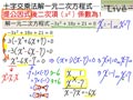 §814-8141　因式分解解一元二次方程式